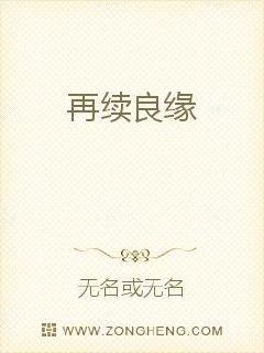 再续良缘" width="120" height="150"