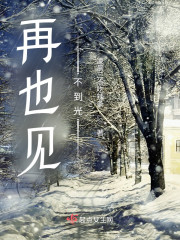 再也见不到光" width="120" height="150"