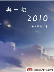 再一次2010" width="120" height="150"