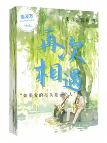 再一次相遇了" width="120" height="150"