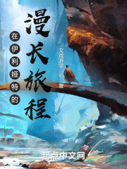 在伊利娅特的漫长旅程" width="120" height="150"