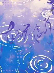 在雨天念你" width="120" height="150"