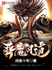 葬魔问道" width="120" height="150"