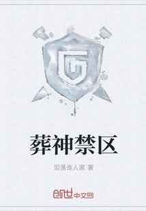 葬神禁区" width="120" height="150"