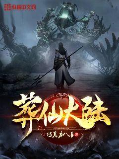 葬仙大陆" width="120" height="150"