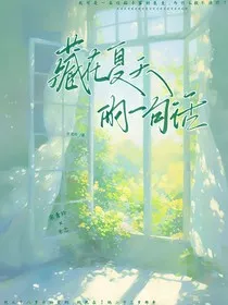 藏在夏天的一句话" width="120" height="150"