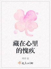 藏在心里的愧疚" width="120" height="150"