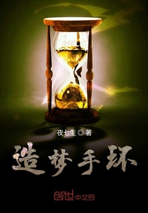 造梦手环" width="120" height="150"