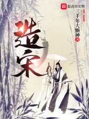 造宋" width="120" height="150"