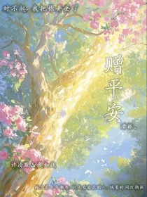 赠平安" width="120" height="150"