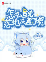 怎么就落地成盒了呢" width="120" height="150"