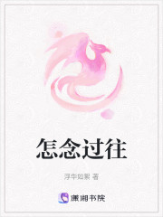 怎念过往" width="120" height="150"