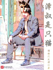 泽叔是只猫" width="120" height="150"