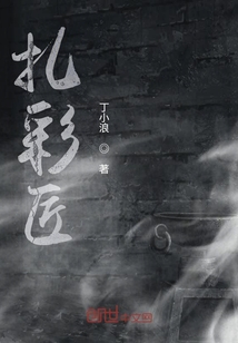 扎彩匠" width="120" height="150"