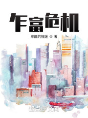 乍富危机" width="120" height="150"
