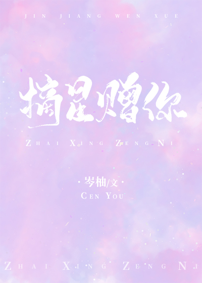 摘星赠你" width="120" height="150"