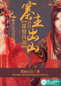 寨主出山，谋娶良玉" width="120" height="150"