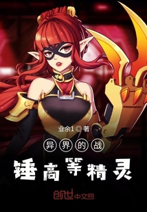 战锤高等精灵在异界2" width="120" height="150"
