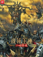 战锤王座" width="120" height="150"