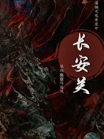 长安关" width="120" height="150"