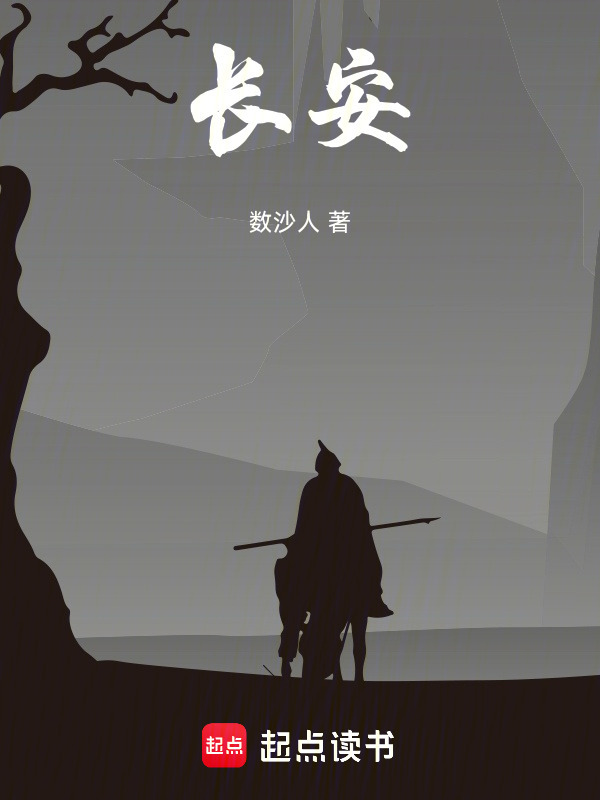 长安！" width="120" height="150"