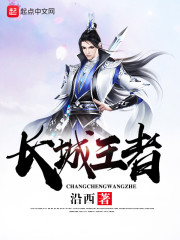 长城王者" width="120" height="150"