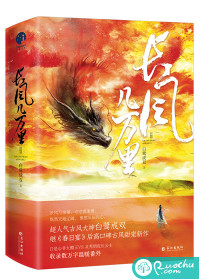 长风几万里" width="120" height="150"