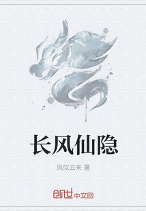 长风仙隐" width="120" height="150"