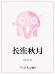 长淮秋月" width="120" height="150"