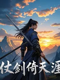 仗剑倚天涯" width="120" height="150"