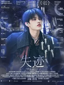 张极：失迹" width="120" height="150"