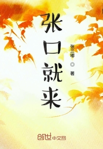 张口就来" width="120" height="150"