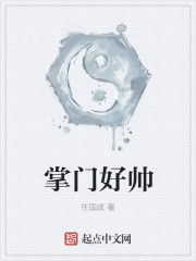 掌门好帅" width="120" height="150"