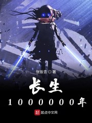长生1000000年" width="120" height="150"