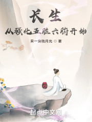 长生从强化五脏六腑开始" width="120" height="150"