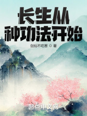 长生从种功法开始" width="120" height="150"