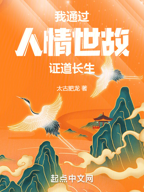 长生修行，从武考科举开始" width="120" height="150"