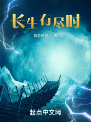 长生有尽时" width="120" height="150"