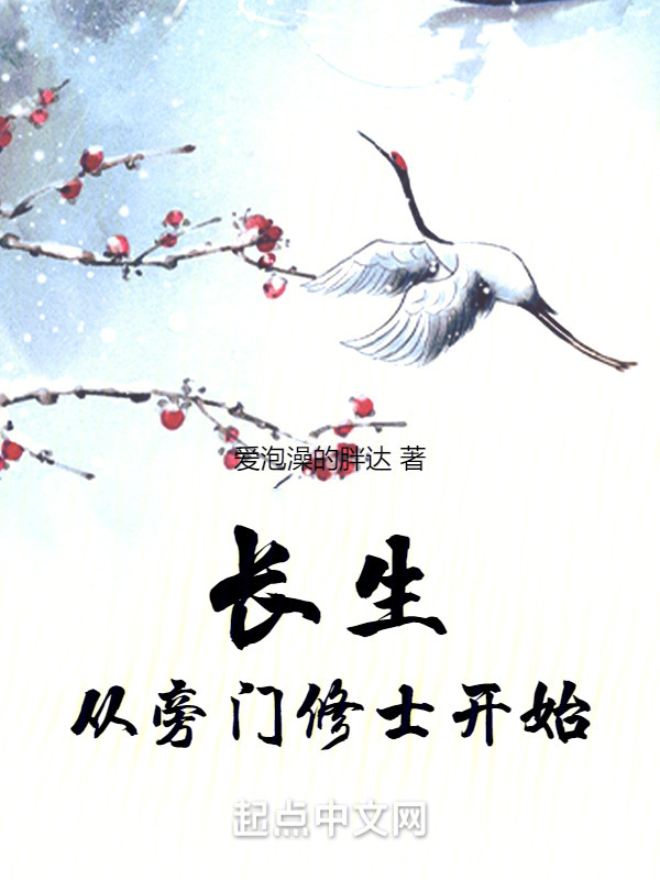 长生，从旁门修士开始" width="120" height="150"