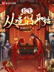长生：从道侣开始" width="120" height="150"