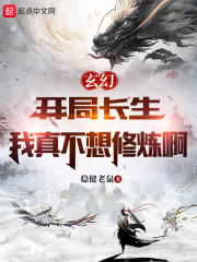 长生：从疯狂加点天赋开始" width="120" height="150"