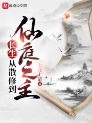 长生：从散修到仙庭之主" width="120" height="150"