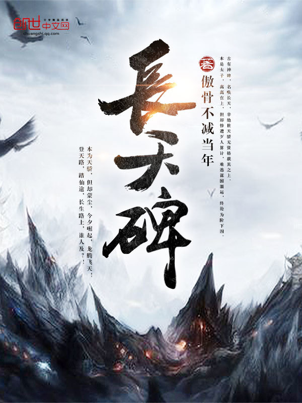 长天碑" width="120" height="150"