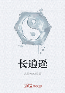 长逍遥" width="120" height="150"
