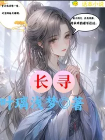 长寻" width="120" height="150"