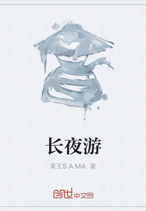长夜游" width="120" height="150"