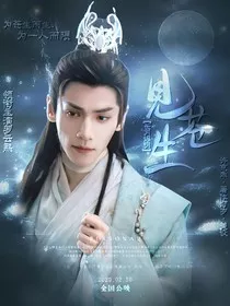 长月烬明：见苍生" width="120" height="150"