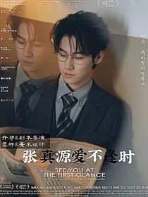 张真源爱不逢时" width="120" height="150"
