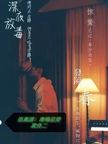 张真源：青梅总受欺负二" width="120" height="150"