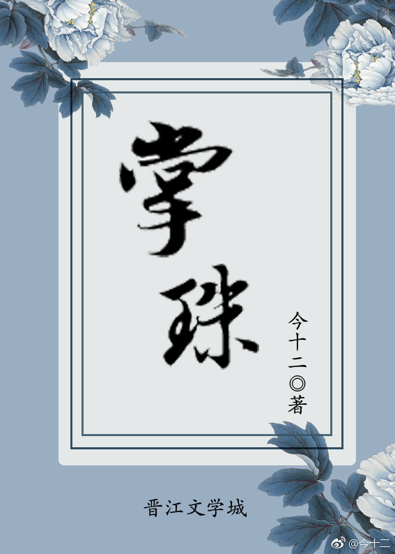 掌珠" width="120" height="150"